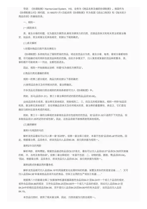 《协调制度》归类总规则