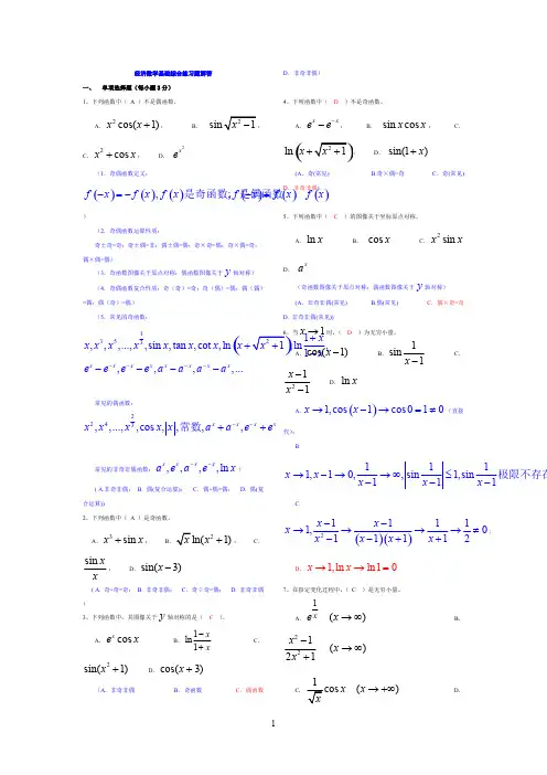 【免费下载】经济数学复习题目解答