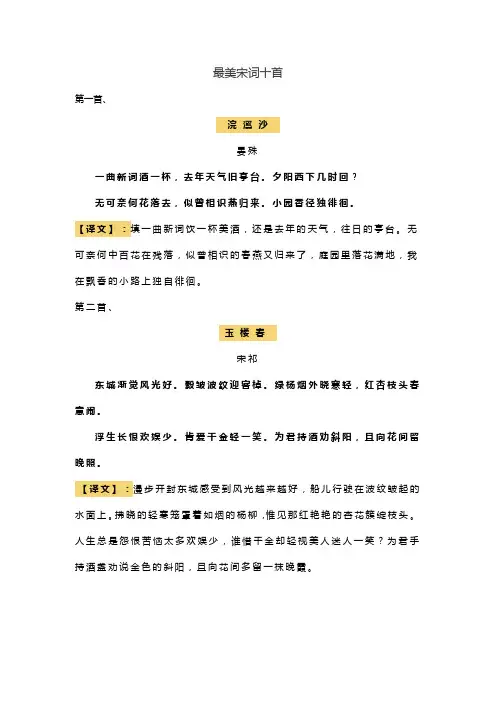 最美宋词十首