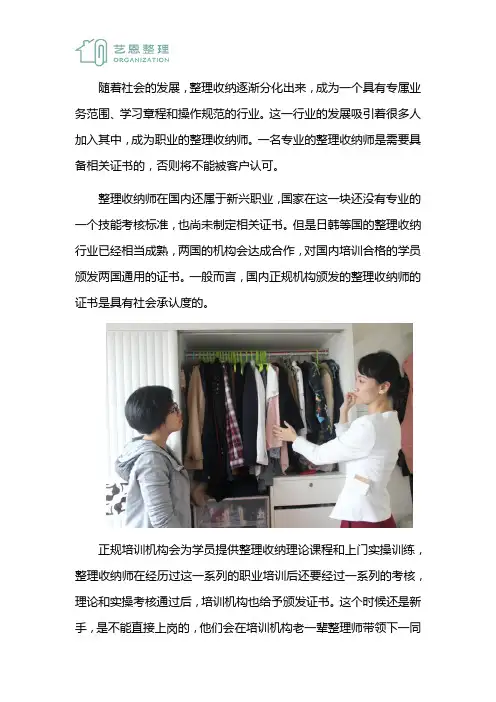 整理收纳师从业资格证书