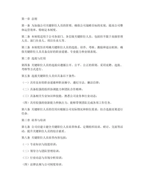 关键职位人员管理制度