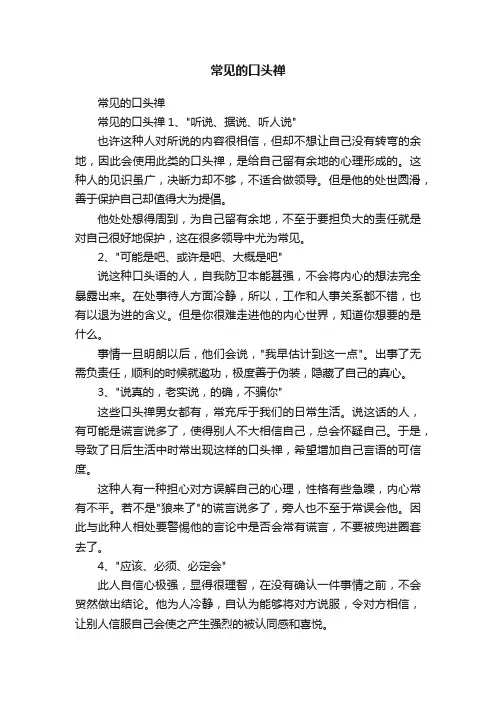 常见的口头禅