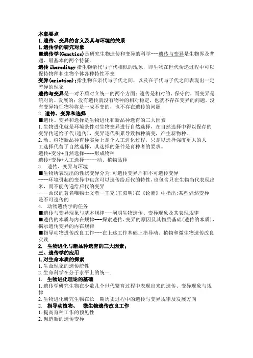 遗传学内容(补充)