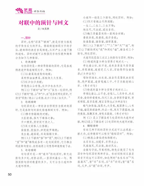 对联中的顶针与回文
