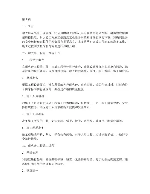 耐火砖工程施工(3篇)