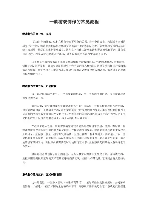 一款游戏制作的常见流程
