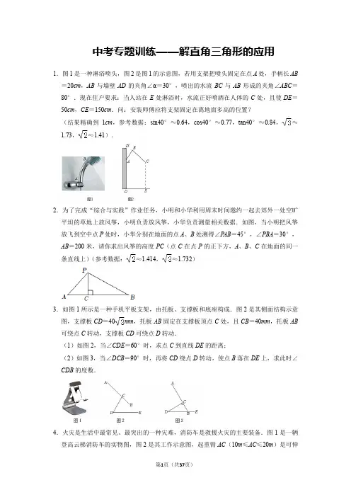 【精编版】数学中考专题训练——解直角三角形的应用