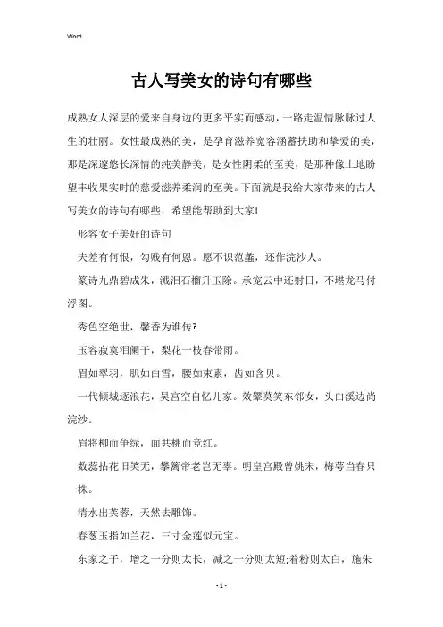 古人写美女的诗句有哪些