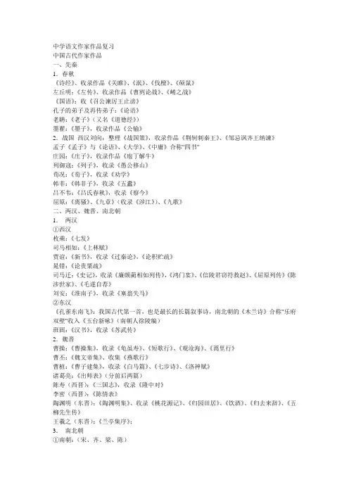中学语文作家作品复习