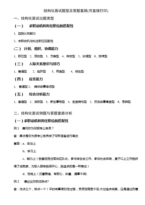 结构化面试答题模版(可直接打印)