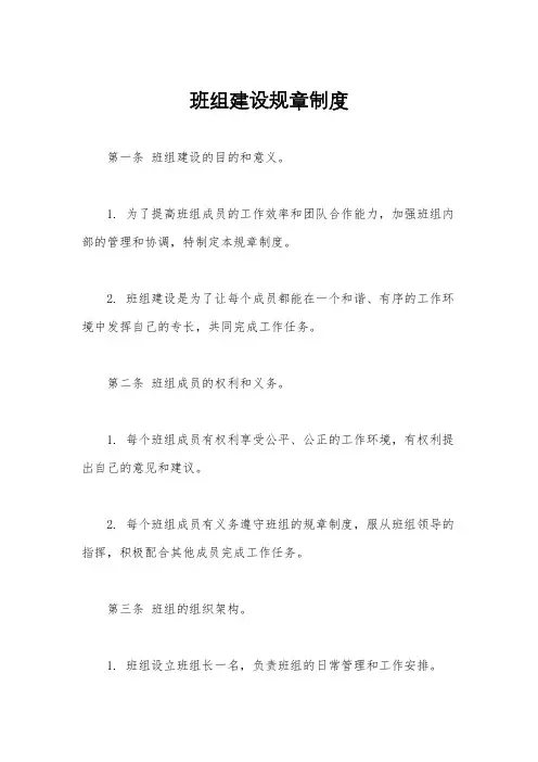 班组建设规章制度