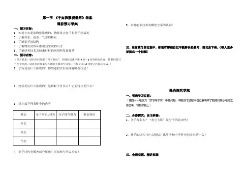 §11-1宇宙和微观世界