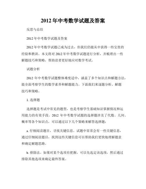 2012年中考数学试题及答案