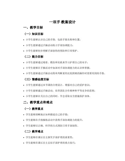 《一双手》教案设计