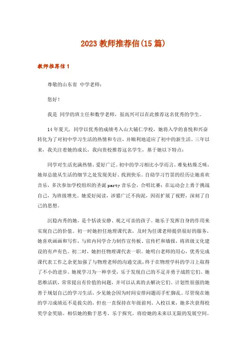 2023教师推荐信(15篇)