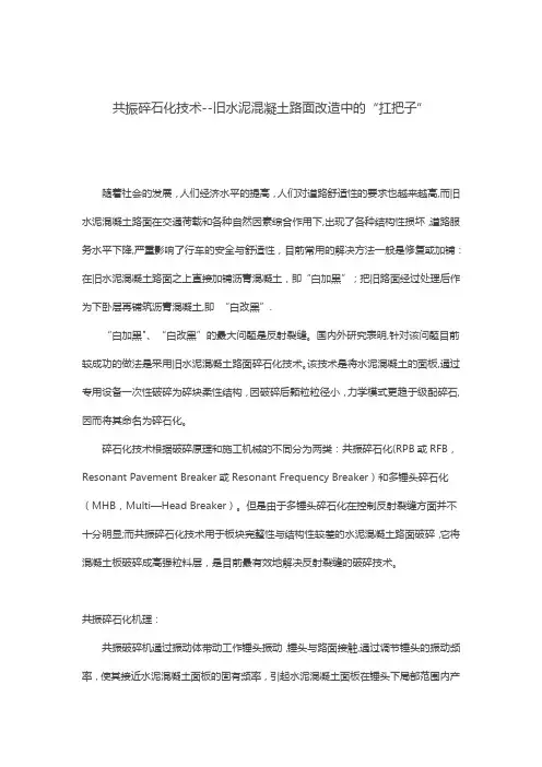 共振碎石化技术--旧水泥混凝土路面改造中的“扛把子”