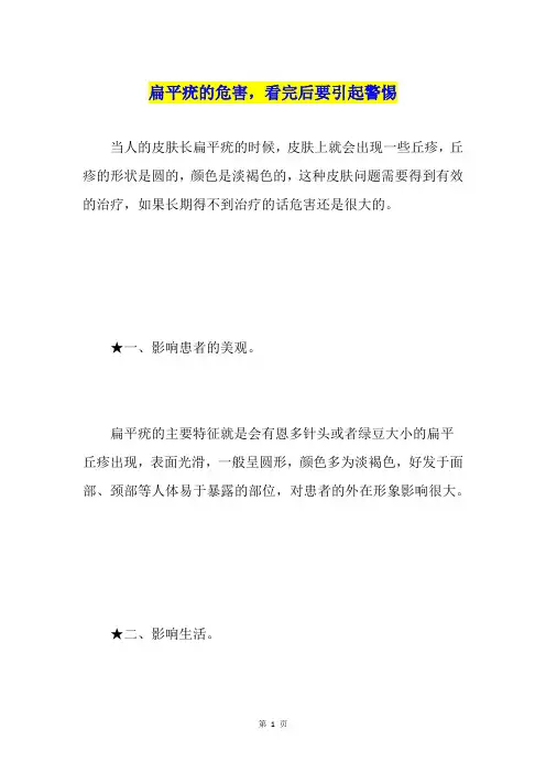 扁平疣的危害,看完后要引起警惕