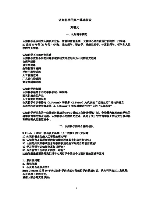 认知科学的几个基础理论问题