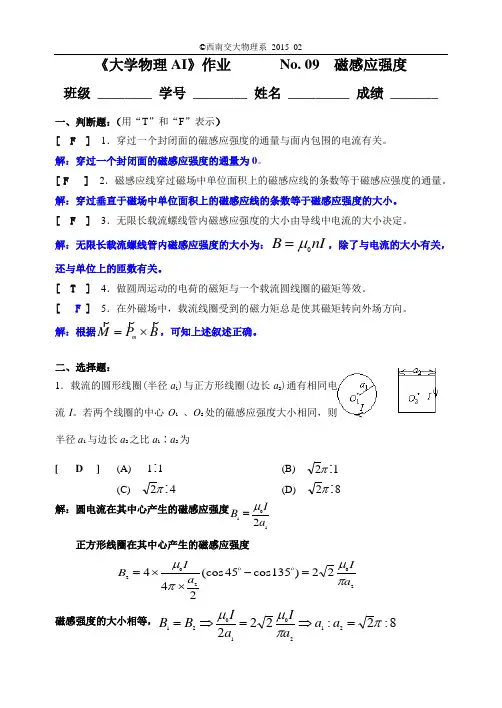 2014级西南交大大物答案9