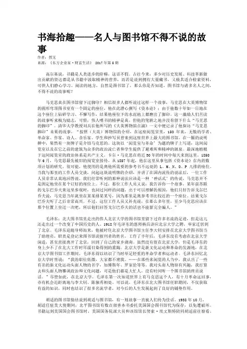 书海拾趣——名人与图书馆不得不说的故事