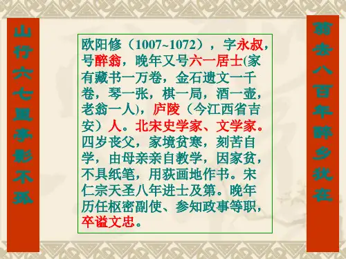 《伶官传序》优质课件 (共47张PPT)