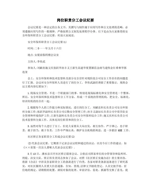 岗位职责分工会议纪要