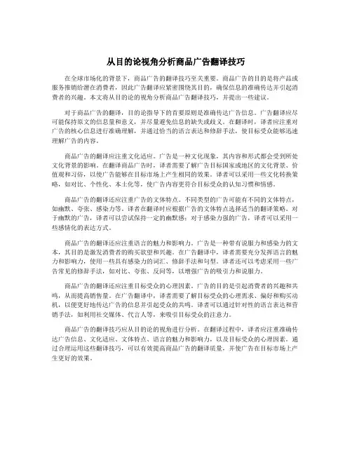 从目的论视角分析商品广告翻译技巧