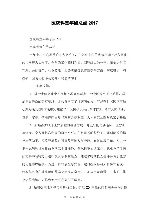 医院科室年终总结2017