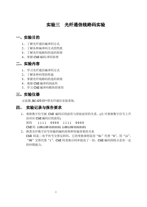 光纤实训报告_2