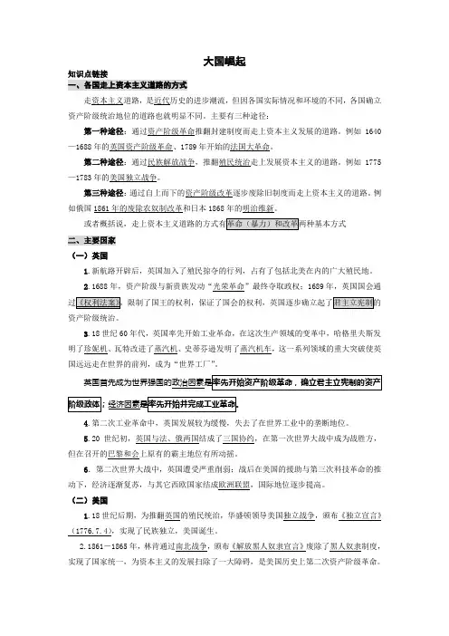 北师大版2019中考历史热点专题复习 大国崛起(附练习与答案)