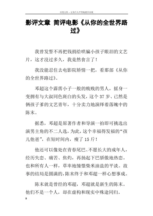 影评文章简评电影从你的全世界路过