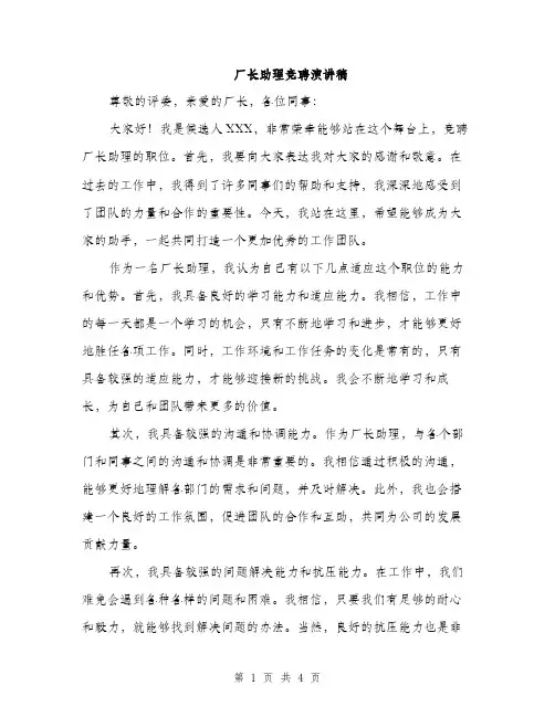 厂长助理竞聘演讲稿（二篇）