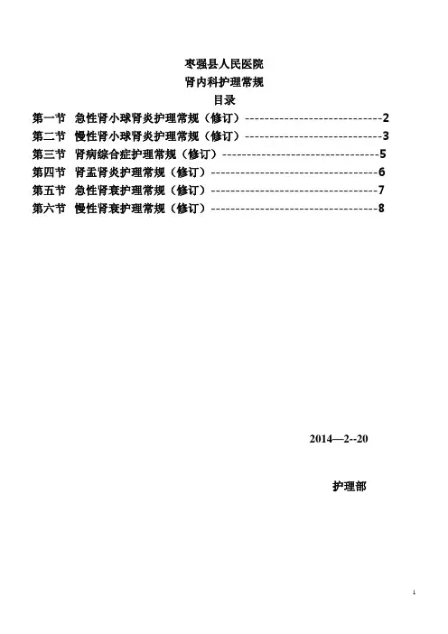 2014肾内科护理常规