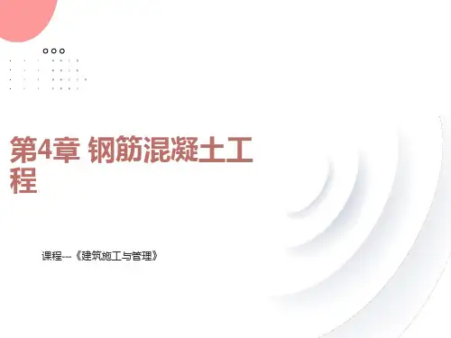钢筋混凝土工程