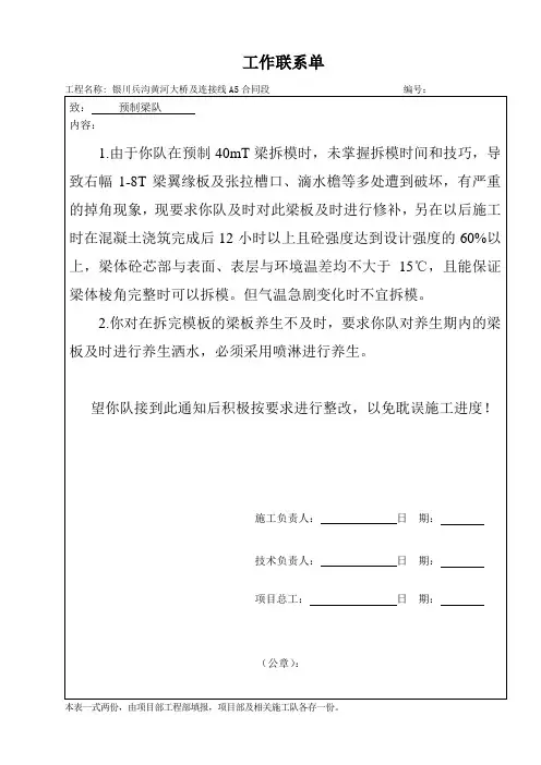 工作联系单(梁板)