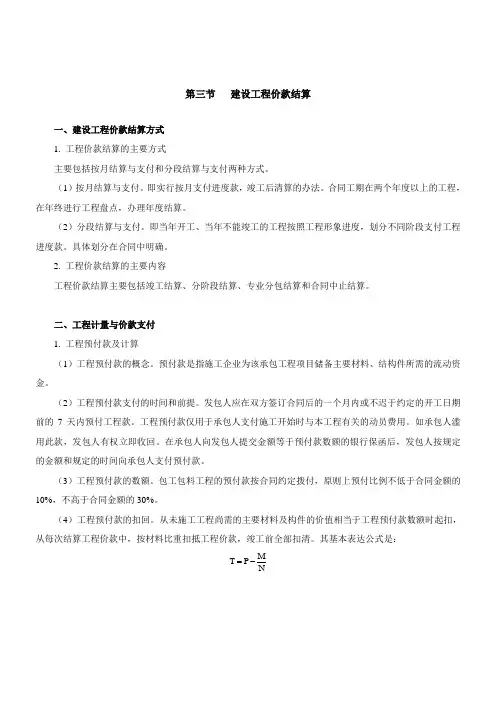 第33讲第六章第三节建设工程价款结算(一)(2021年新版)