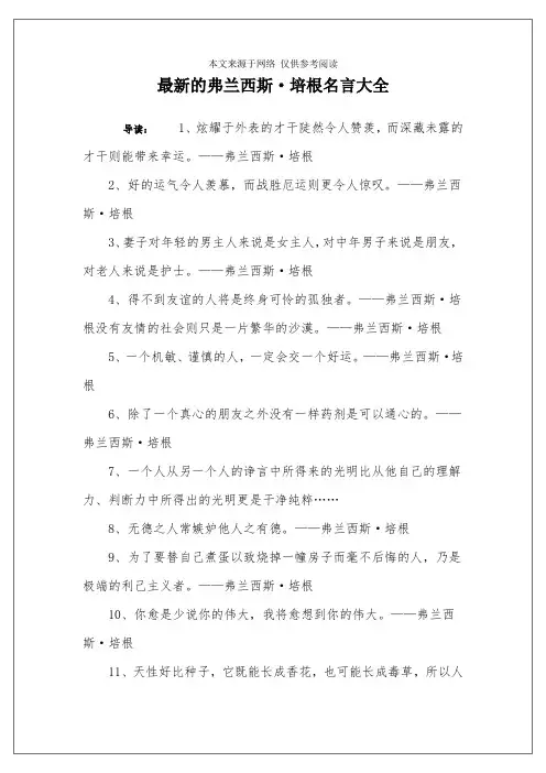 最新的弗兰西斯·培根名言大全