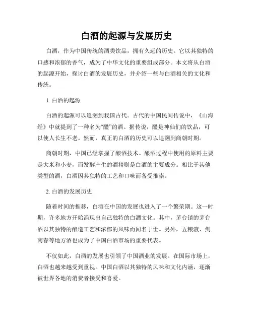 白酒的起源与发展历史