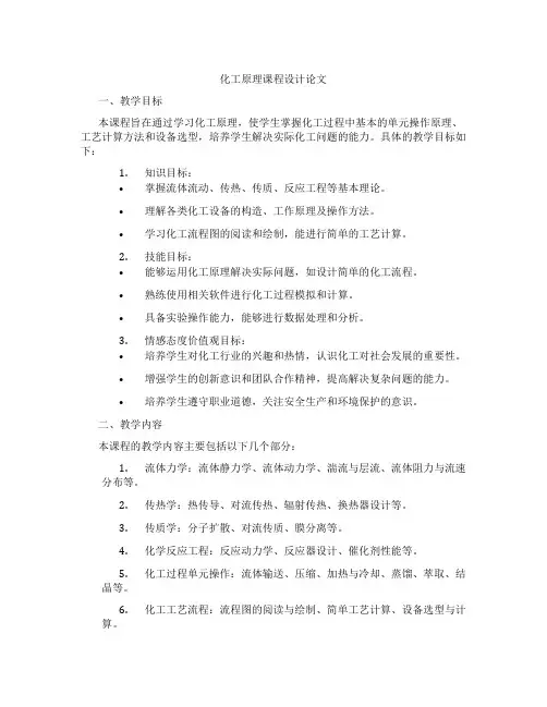化工原理课程设计论文