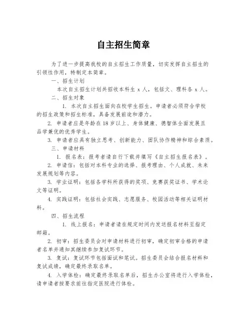 自主招生简章
