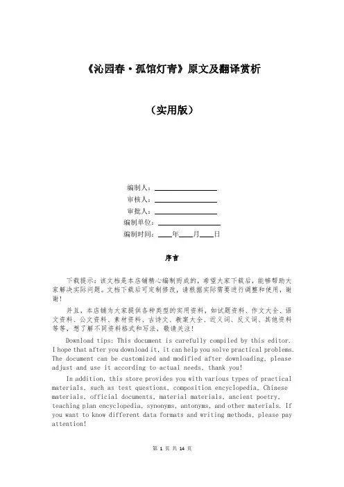 《沁园春-孤馆灯青》原文及翻译赏析