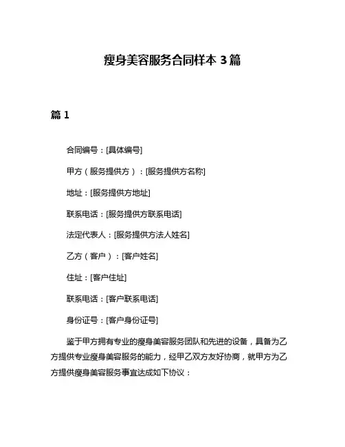 瘦身美容服务合同样本3篇