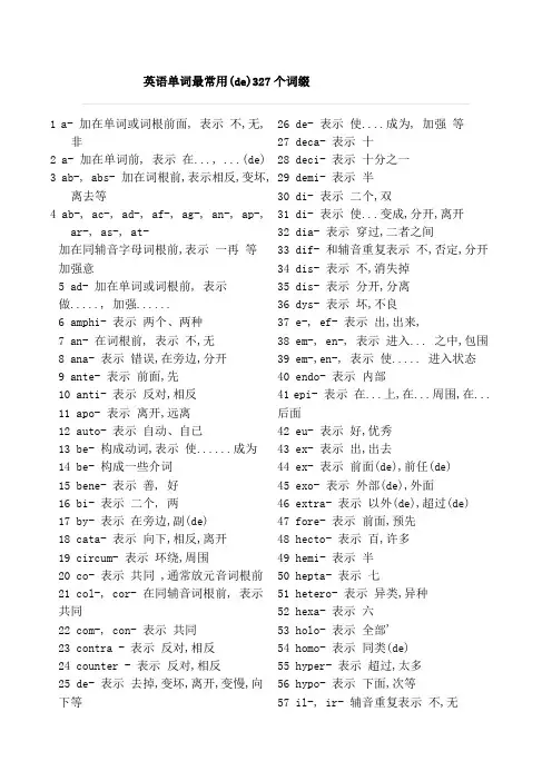 英语单词最常用的个词缀
