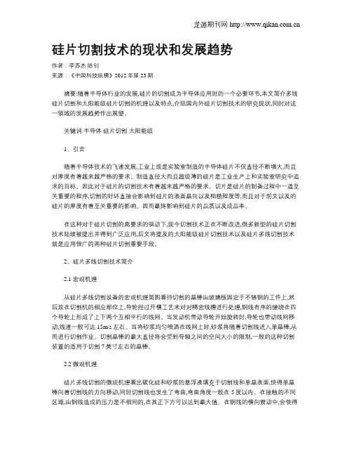 硅片切割技术的现状和发展趋势