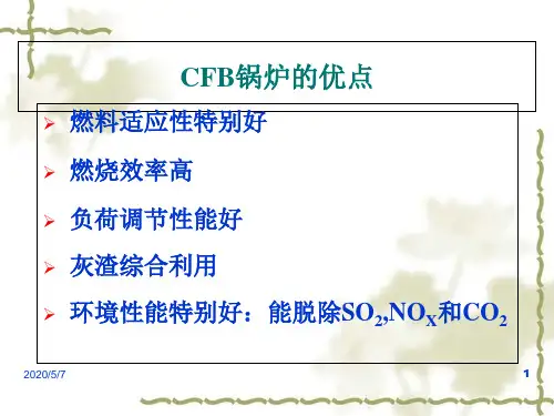如何提高循环流化床锅炉热效率的措施