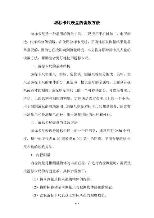 游标卡尺表盘的读数方法