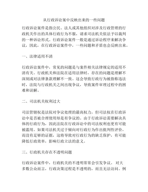 从行政诉讼案中反映出来的一些问题