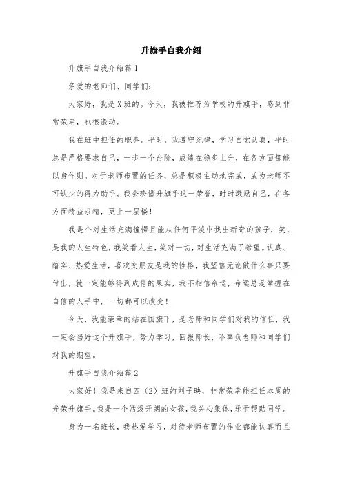 升旗手自我介绍