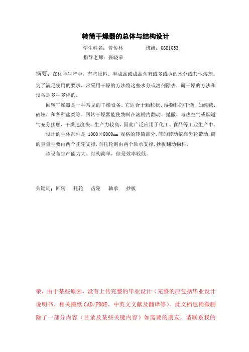 转筒干燥器的总体与结构设计