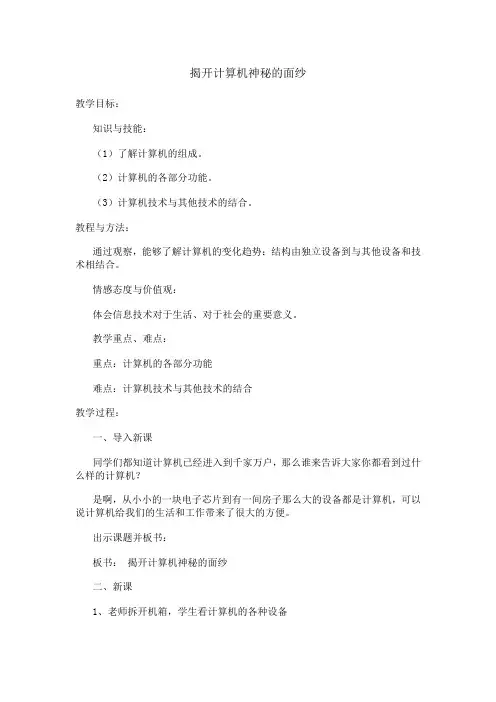 1.3揭开计算机神秘的面纱
